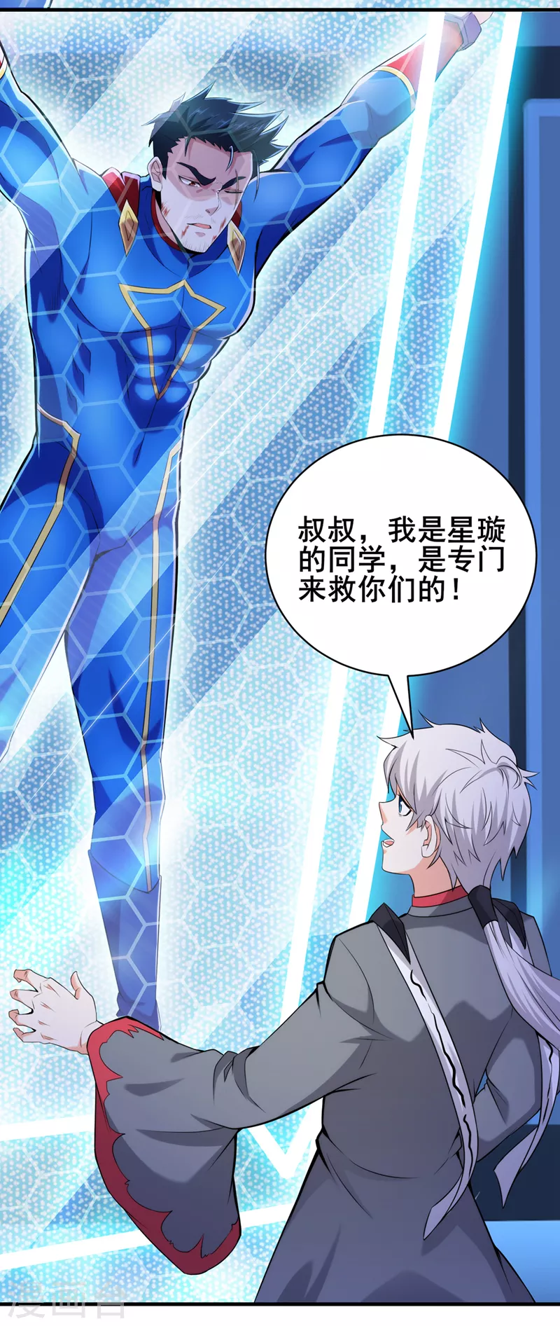 第30话 星璇究竟在哪里？ 第19页