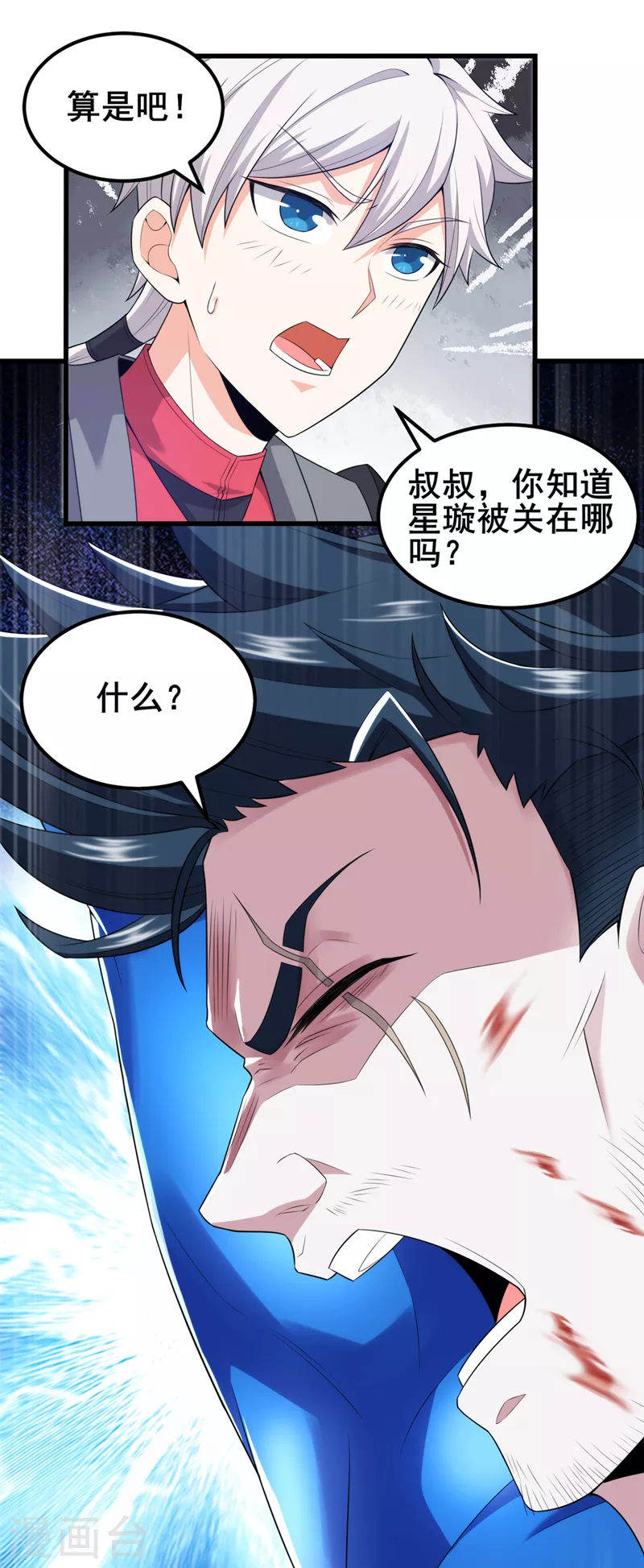 第30话 星璇究竟在哪里？ 第21页
