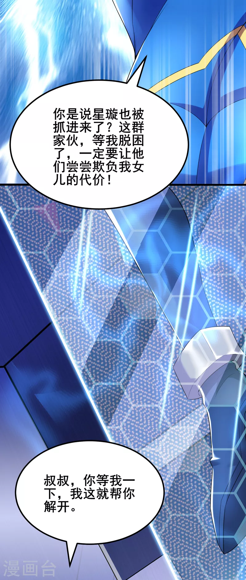 第30话 星璇究竟在哪里？ 第22页
