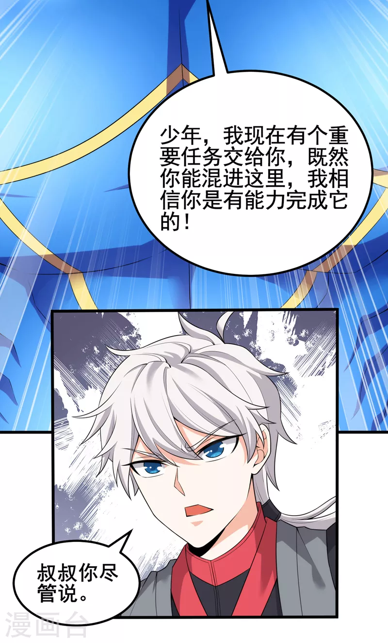 第30话 星璇究竟在哪里？ 第26页