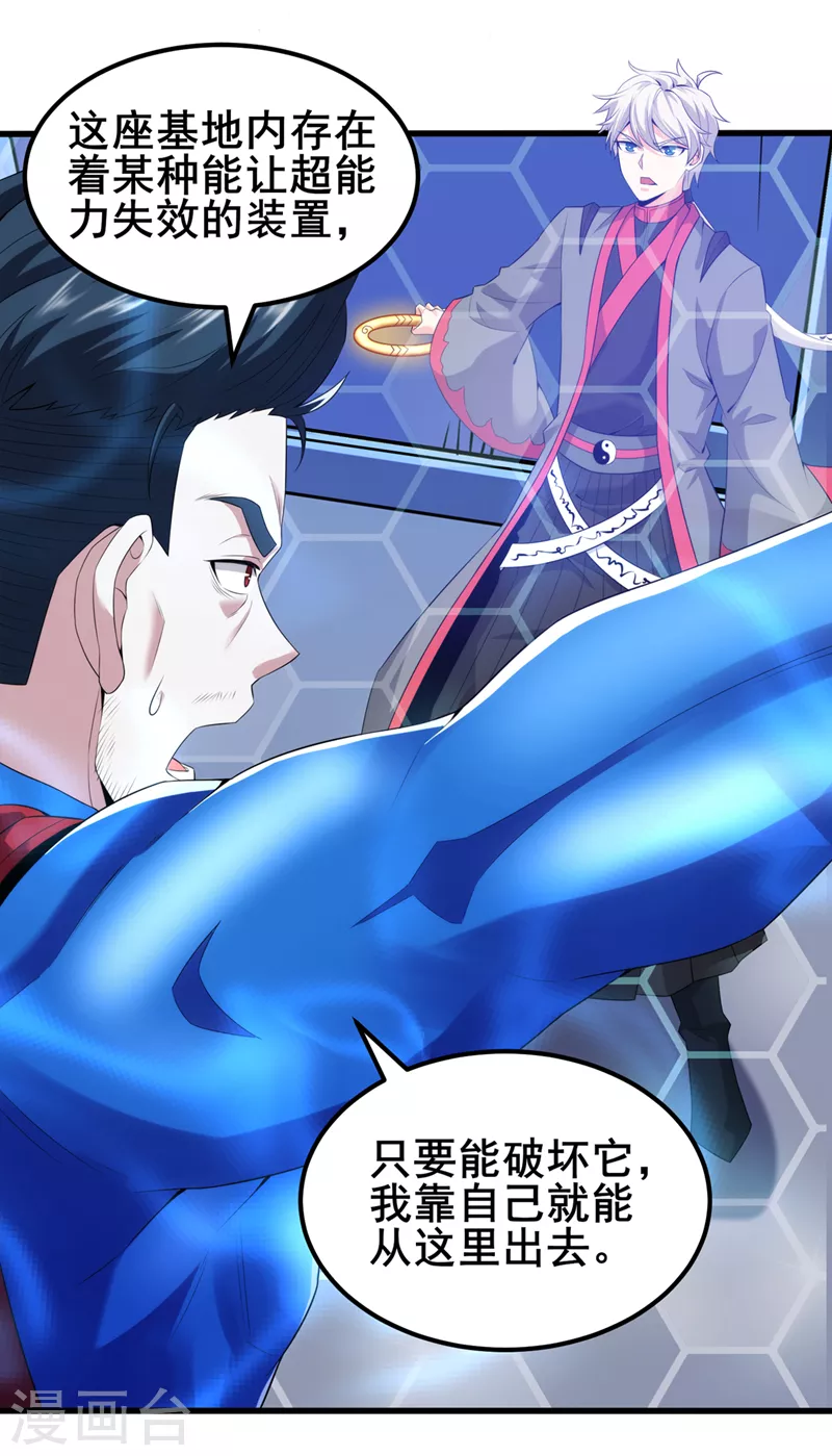 第30话 星璇究竟在哪里？ 第27页