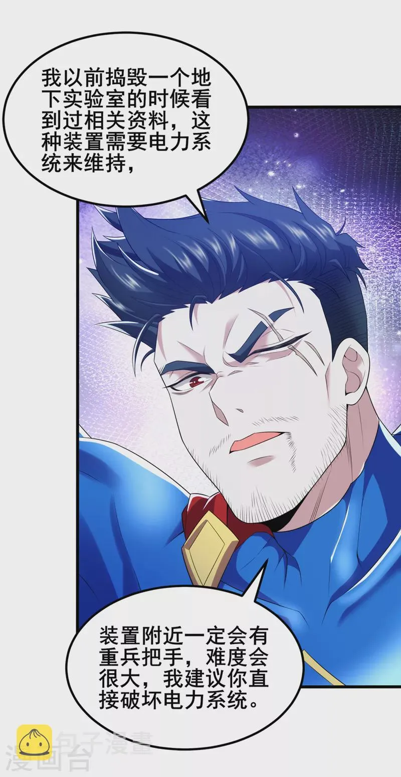 第30话 星璇究竟在哪里？ 第29页