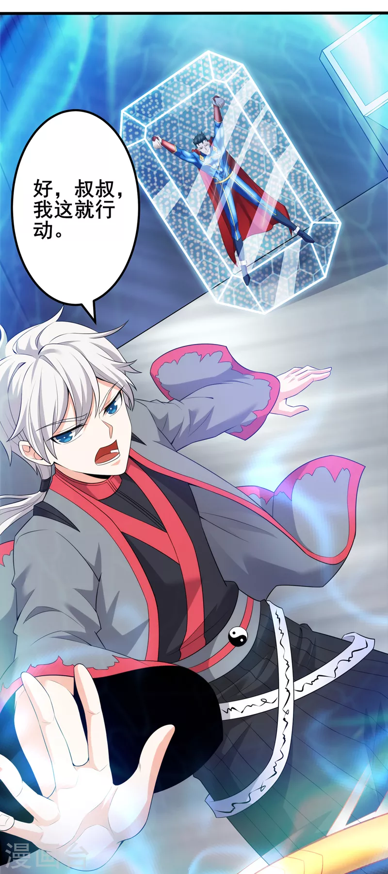 第30话 星璇究竟在哪里？ 第30页