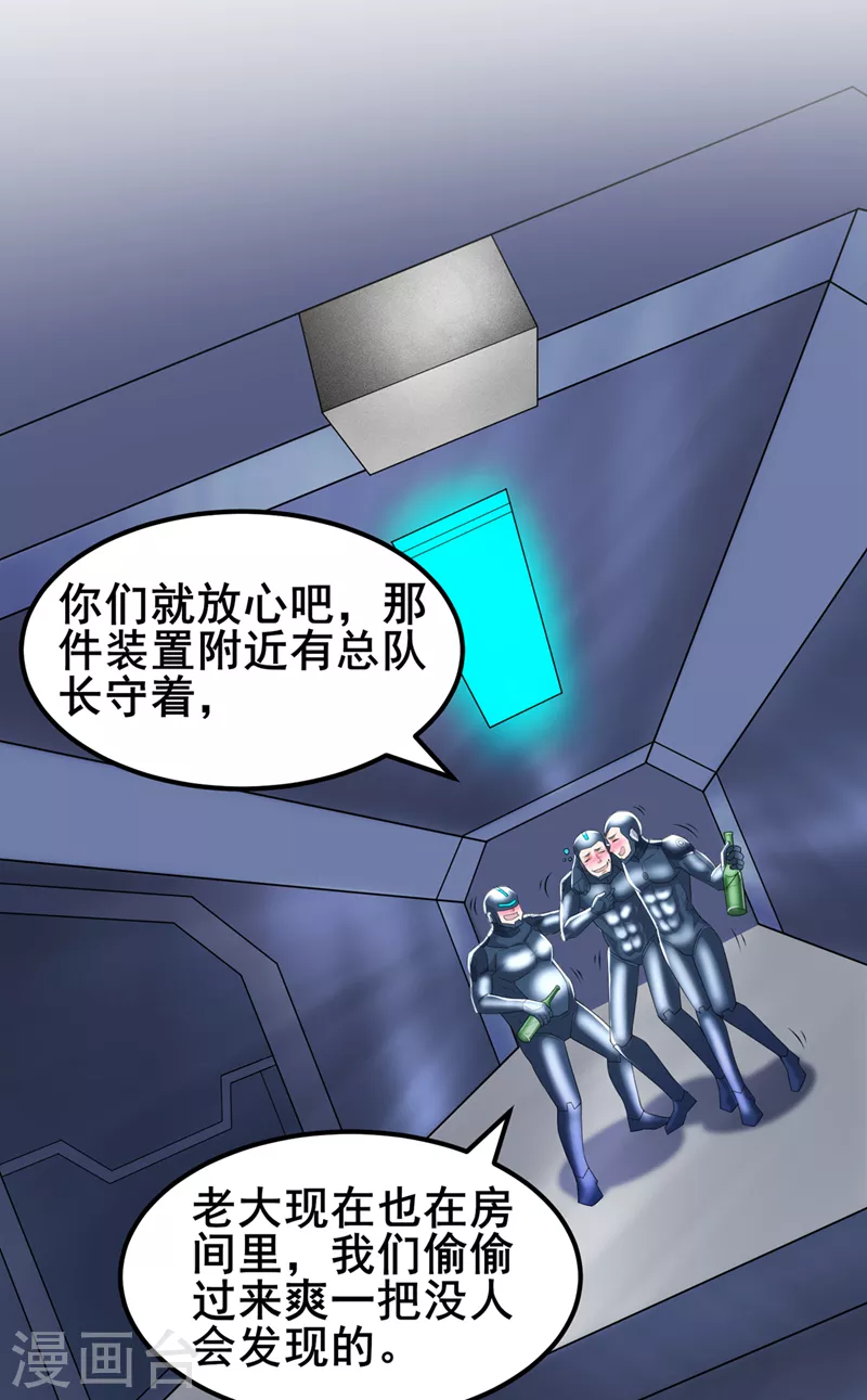 第30话 星璇究竟在哪里？ 第32页