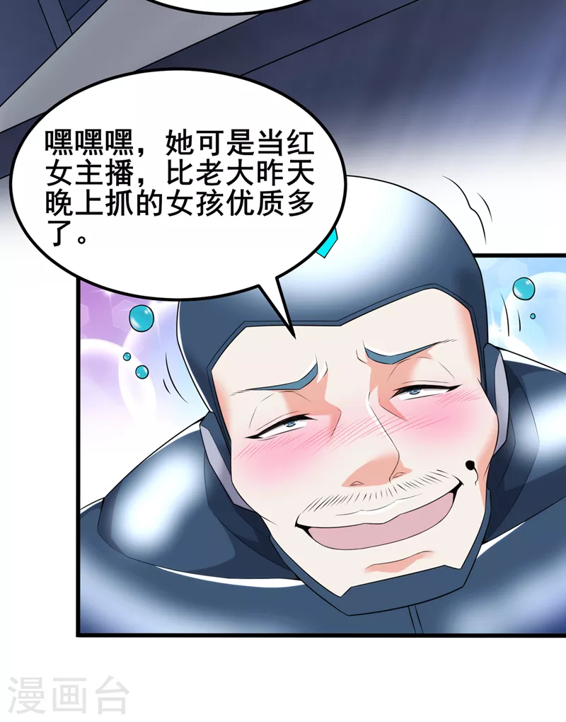 第30话 星璇究竟在哪里？ 第33页