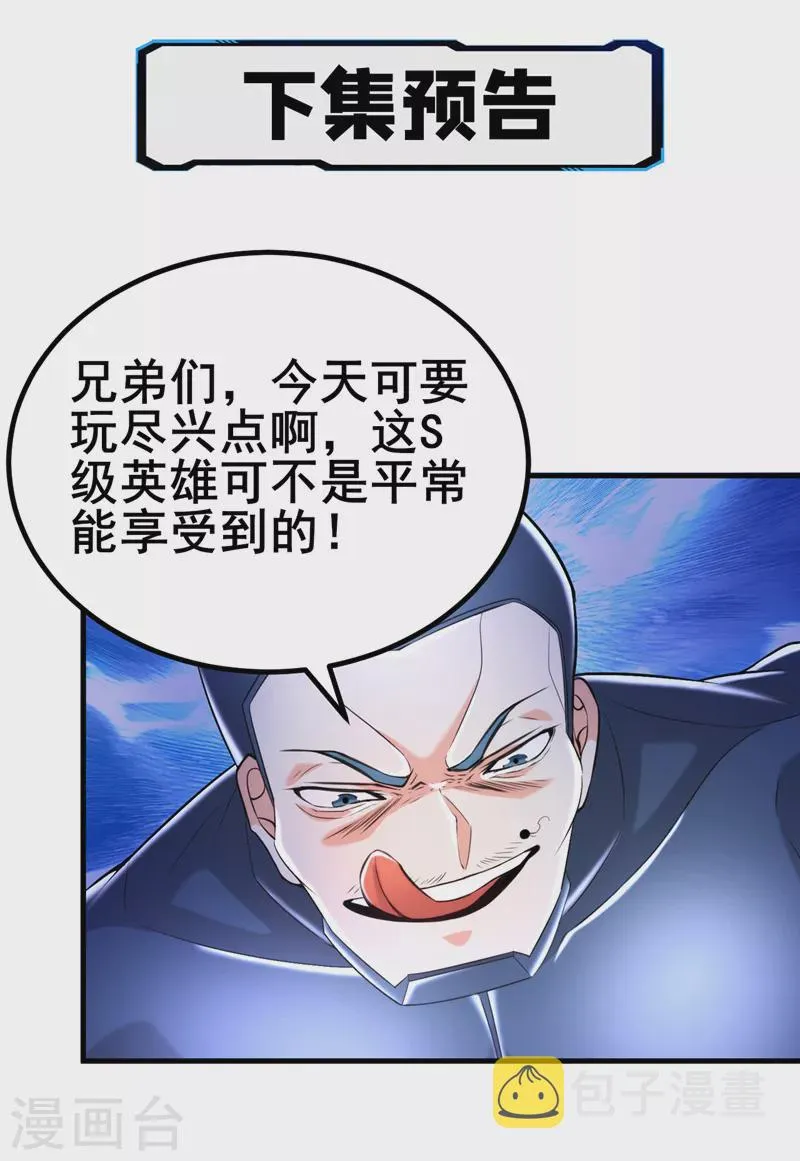 第30话 星璇究竟在哪里？ 第38页