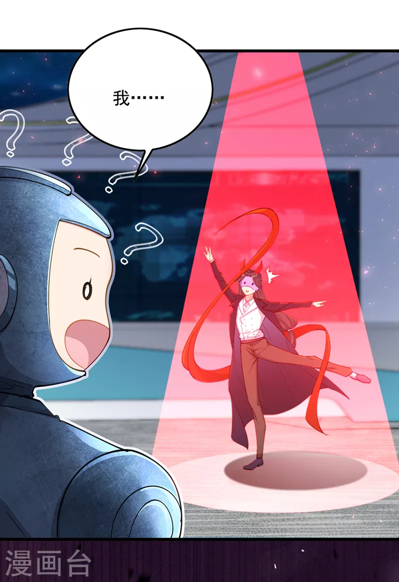 第32话 我…就是BUG！ 第20页