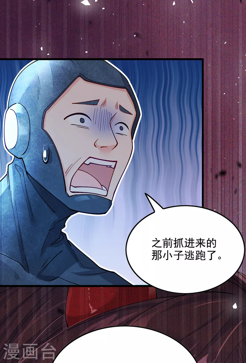 第32话 我…就是BUG！ 第22页