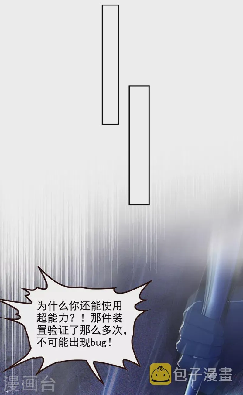 第32话 我…就是BUG！ 第28页