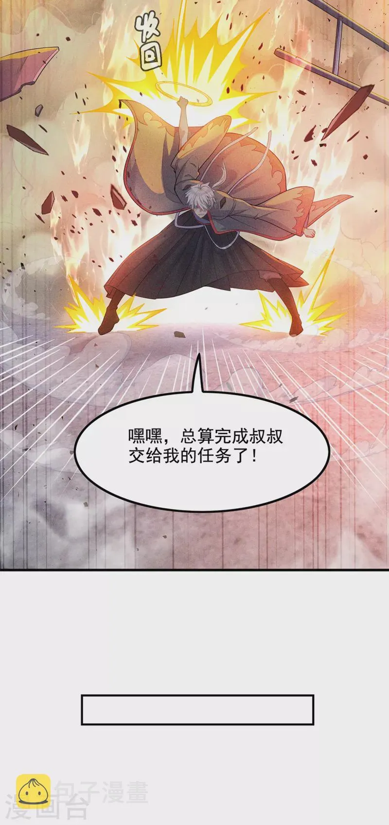 第32话 我…就是BUG！ 第34页