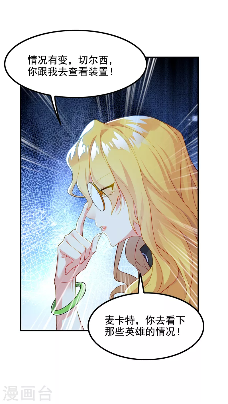 第32话 我…就是BUG！ 第38页