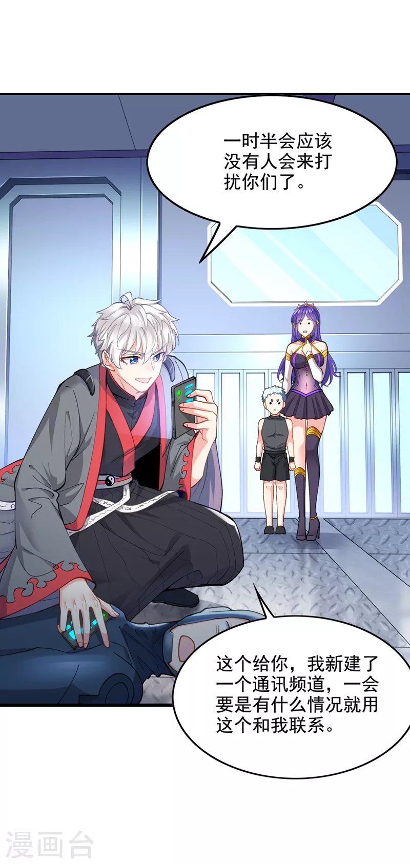 第31话 总算找到地方了！ 第19页