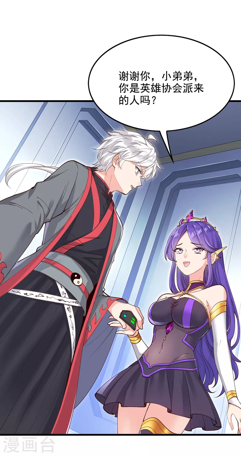 第31话 总算找到地方了！ 第20页
