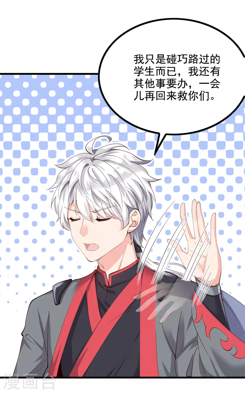 第31话 总算找到地方了！ 第21页