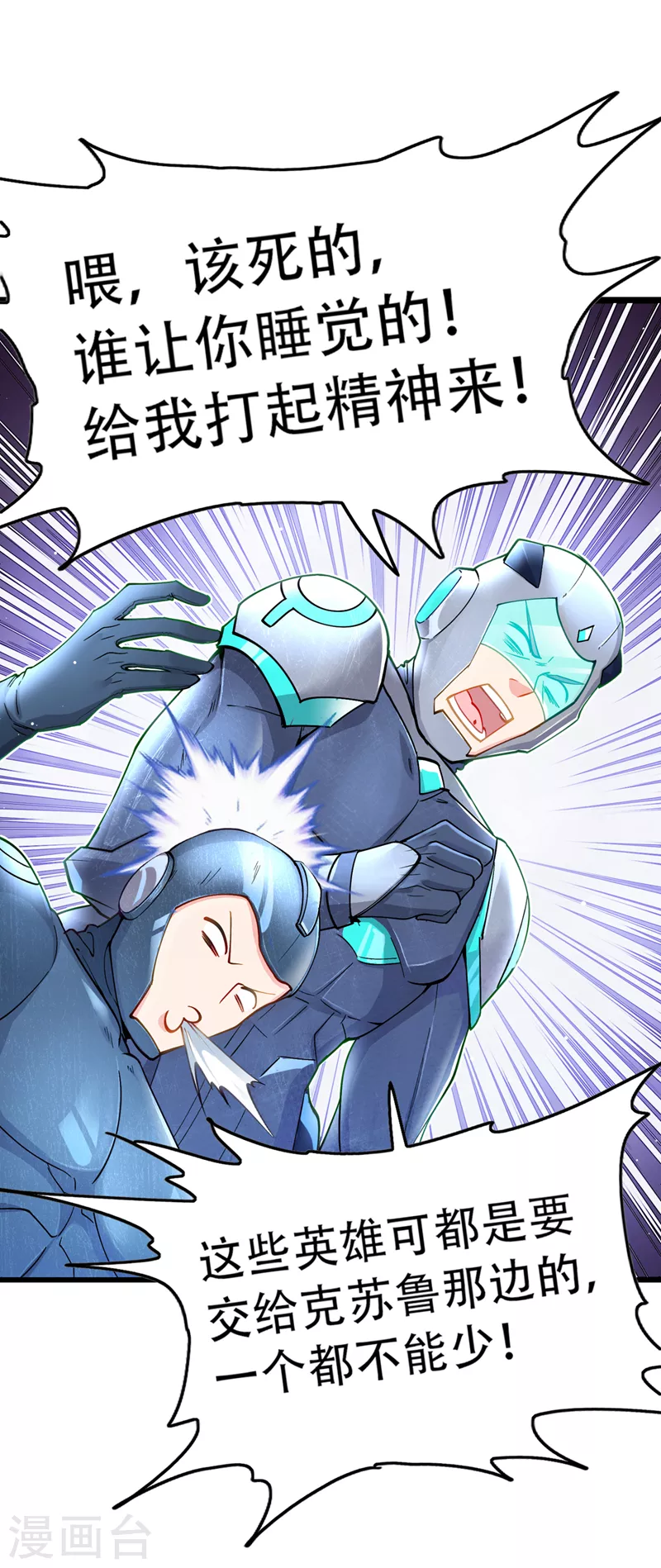 第31话 总算找到地方了！ 第27页