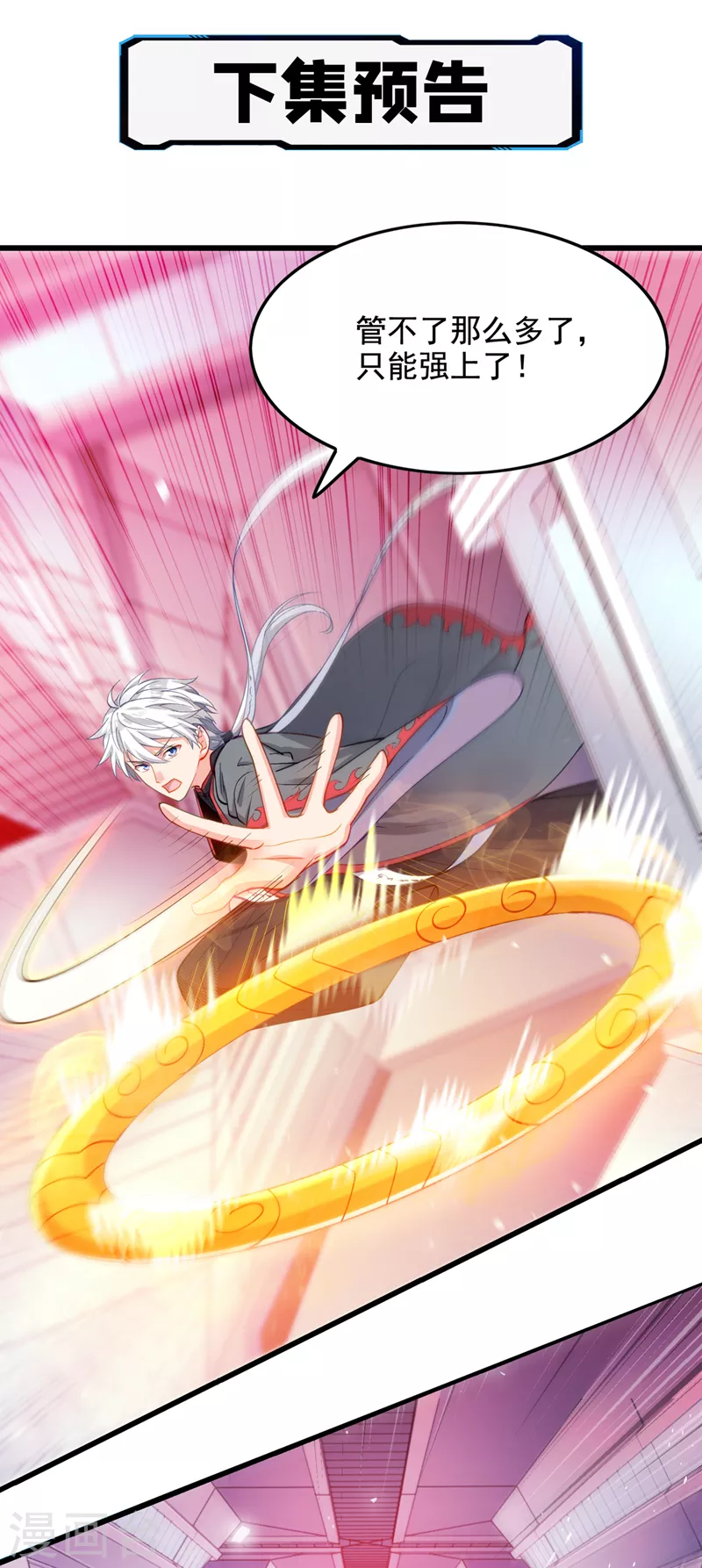 第31话 总算找到地方了！ 第37页