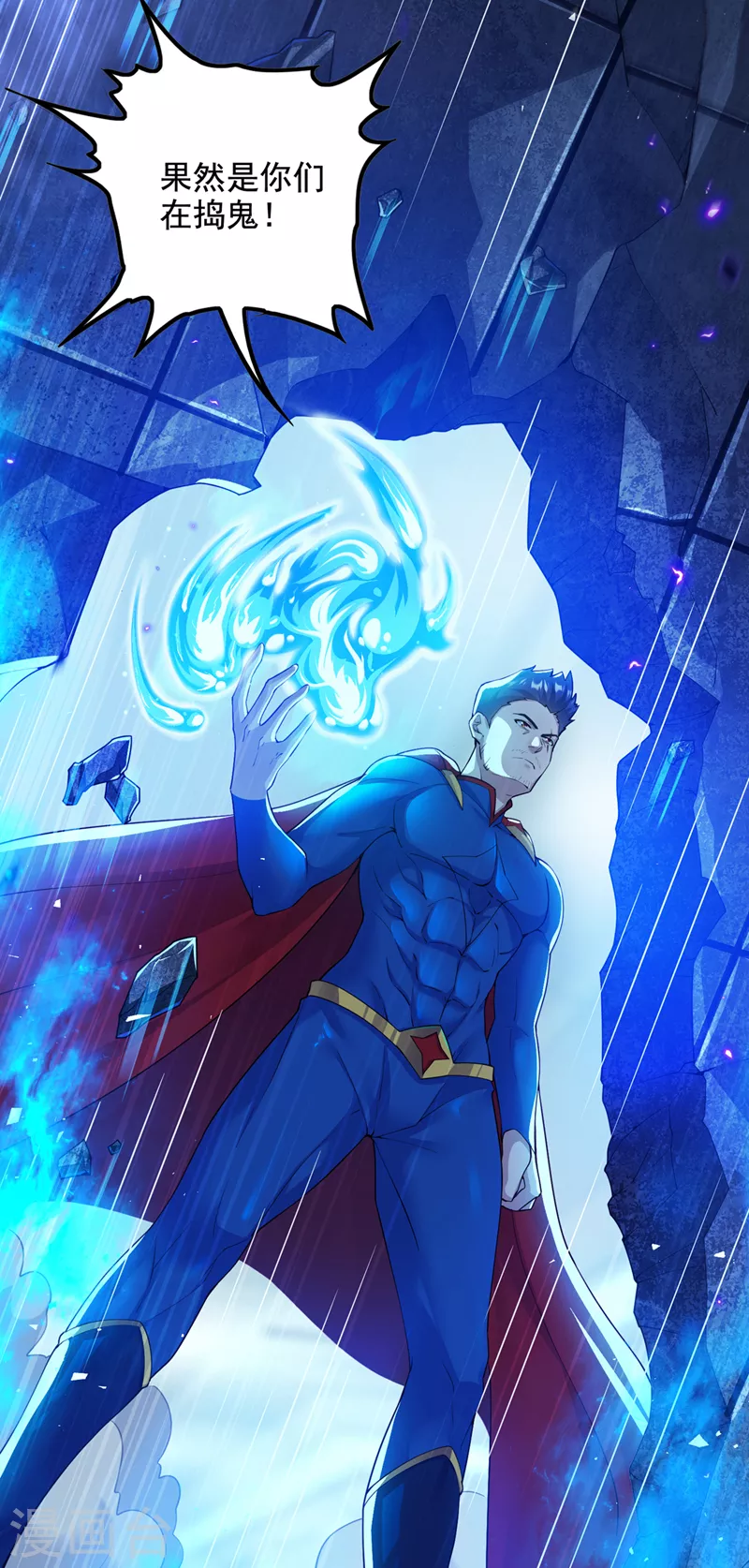第33话 就是现在！集火她！ 第11页