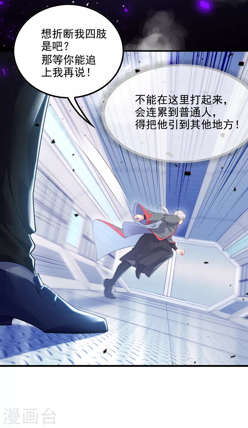 第33话 就是现在！集火她！ 第27页