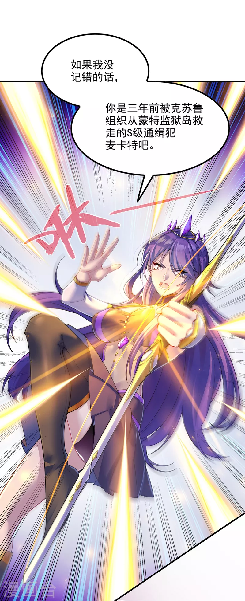 第33话 就是现在！集火她！ 第36页