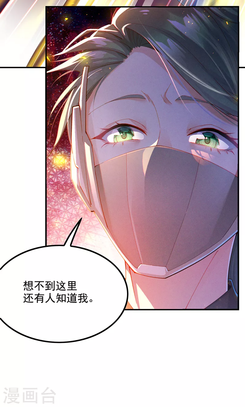 第33话 就是现在！集火她！ 第38页