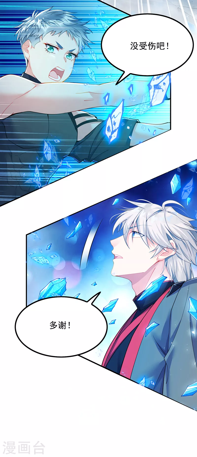 第33话 就是现在！集火她！ 第44页