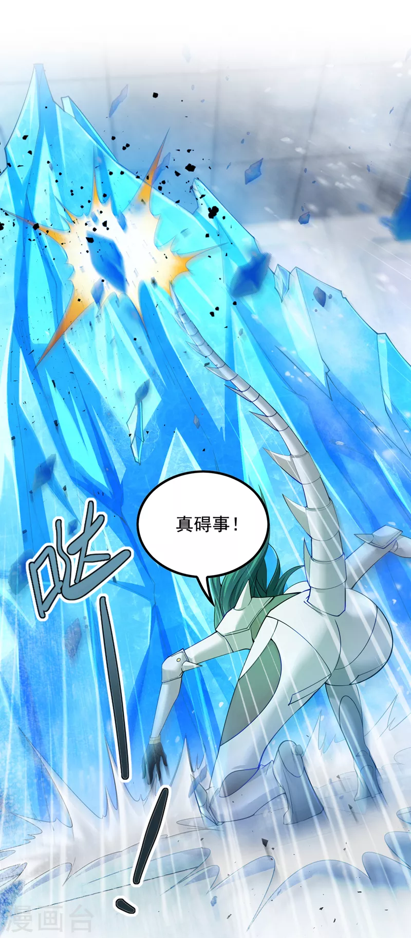 第33话 就是现在！集火她！ 第45页