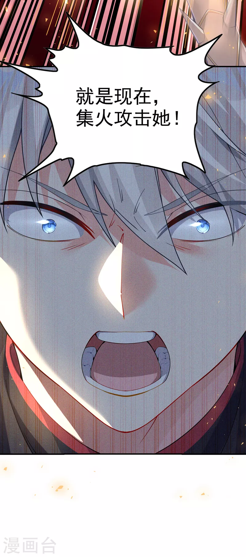 第33话 就是现在！集火她！ 第54页