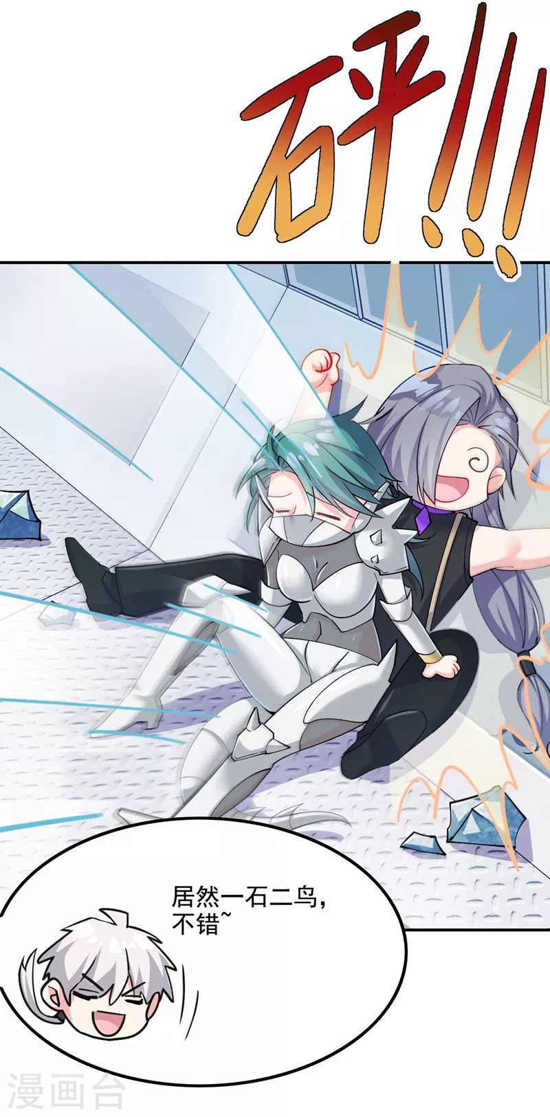第34话 继续攻击！不要停！ 第9页
