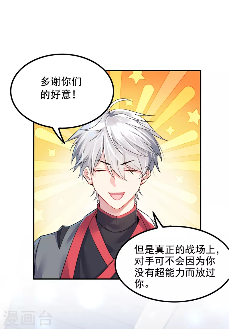 第34话 继续攻击！不要停！ 第19页