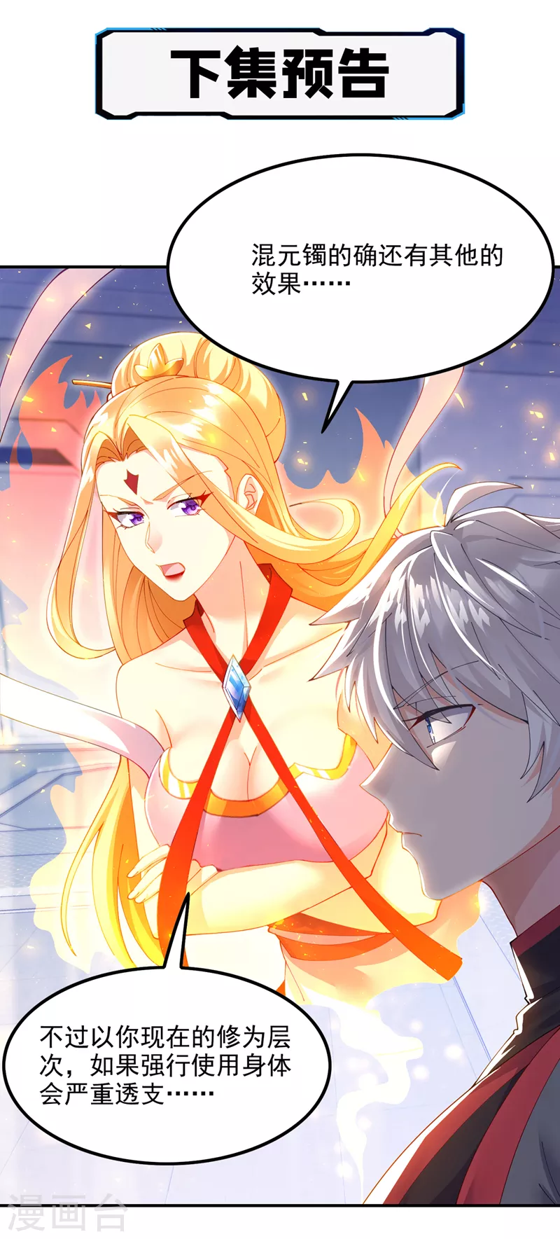 第34话 继续攻击！不要停！ 第36页