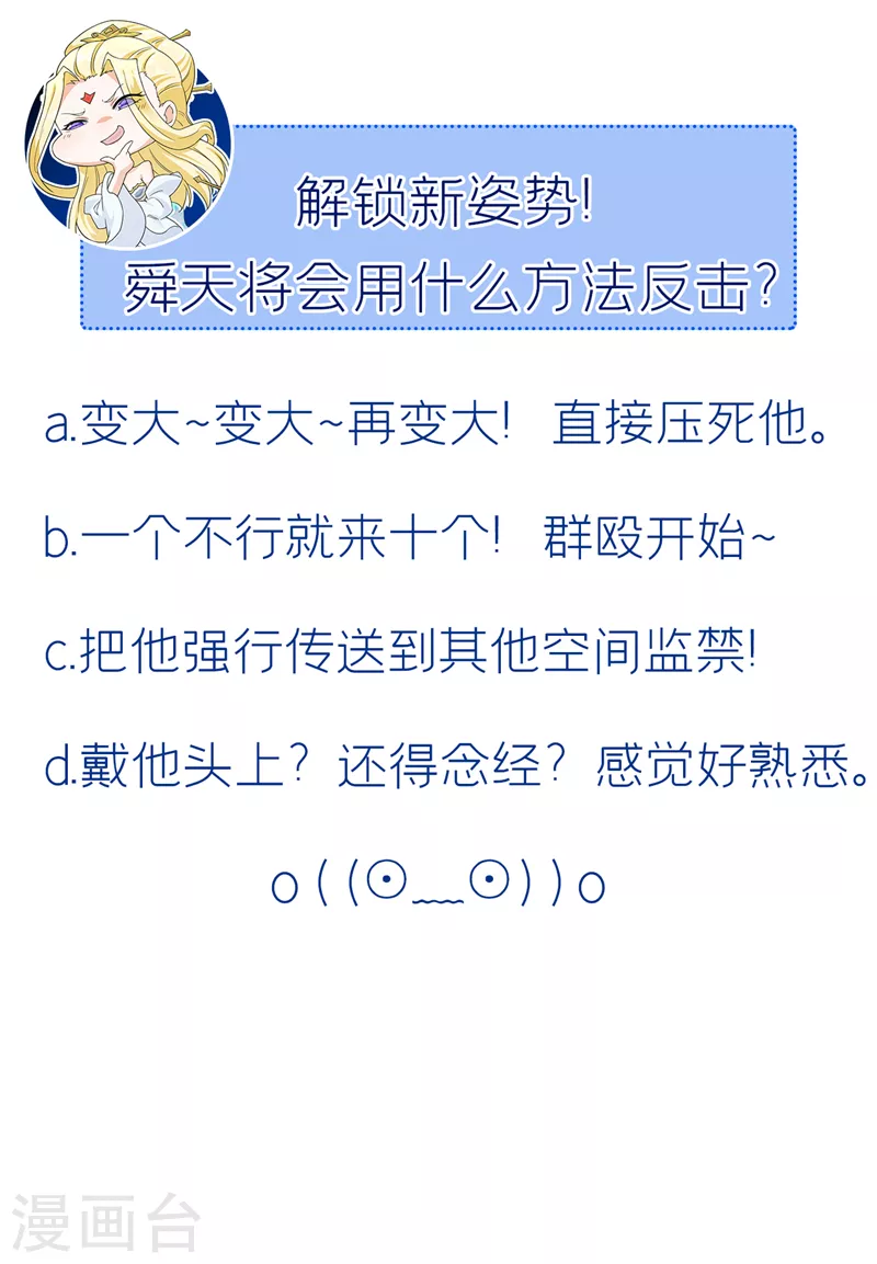 第34话 继续攻击！不要停！ 第38页