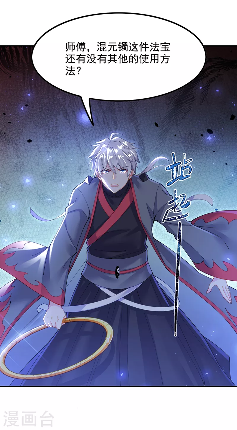 第35话 我不想输给这种人！ 第6页