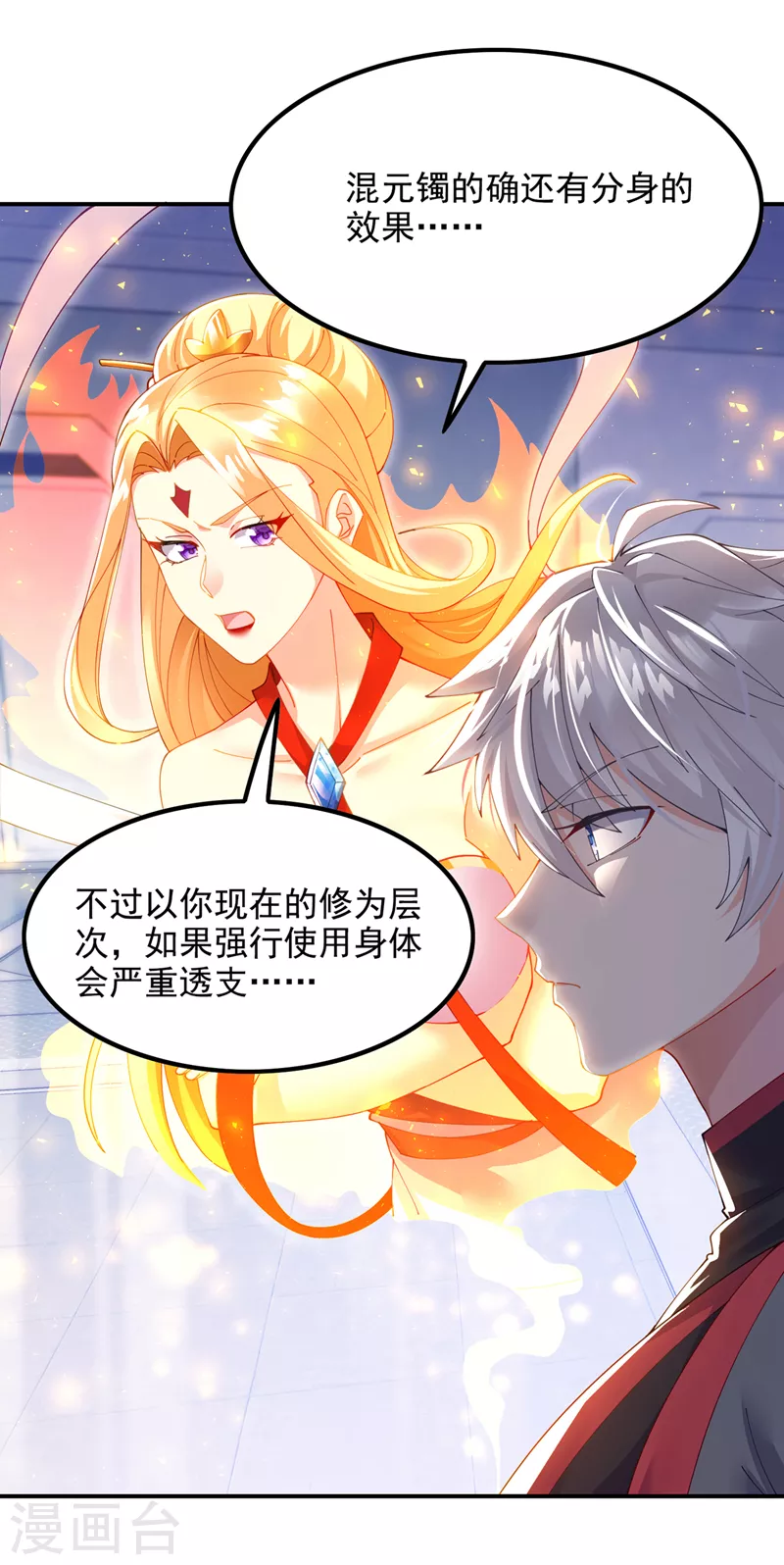 第35话 我不想输给这种人！ 第7页