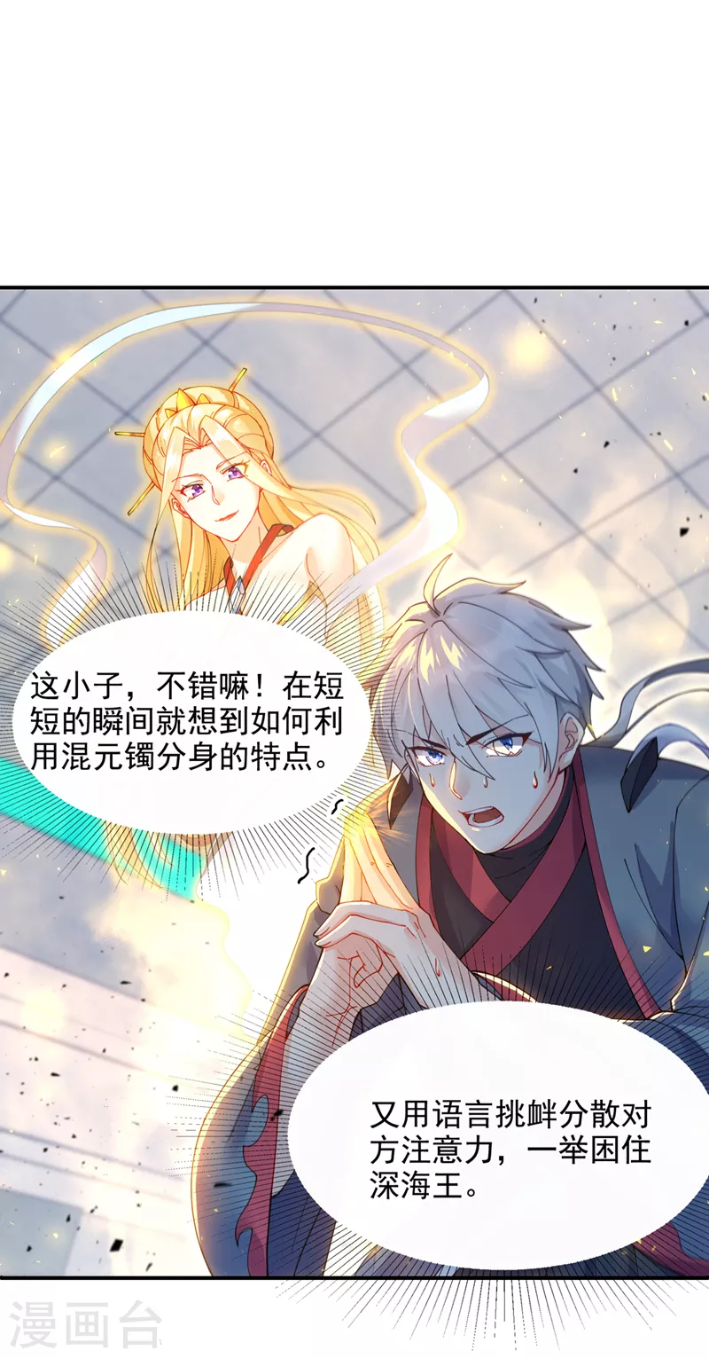 第35话 我不想输给这种人！ 第23页