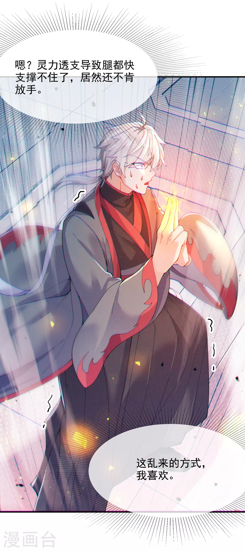 第35话 我不想输给这种人！ 第24页