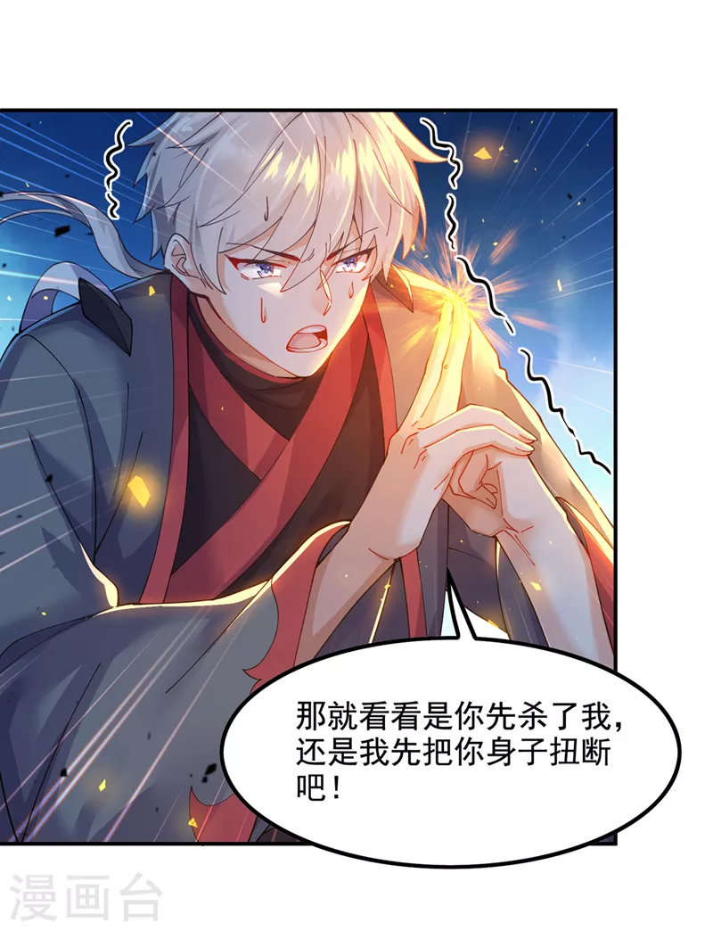 第35话 我不想输给这种人！ 第27页