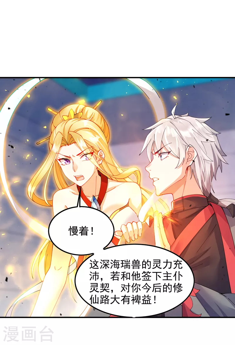 第35话 我不想输给这种人！ 第28页