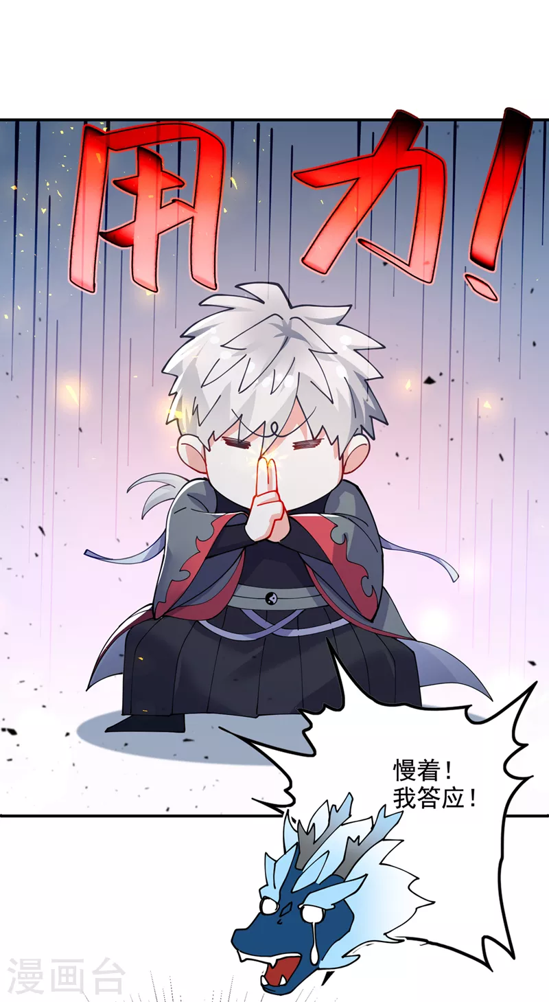 第35话 我不想输给这种人！ 第30页