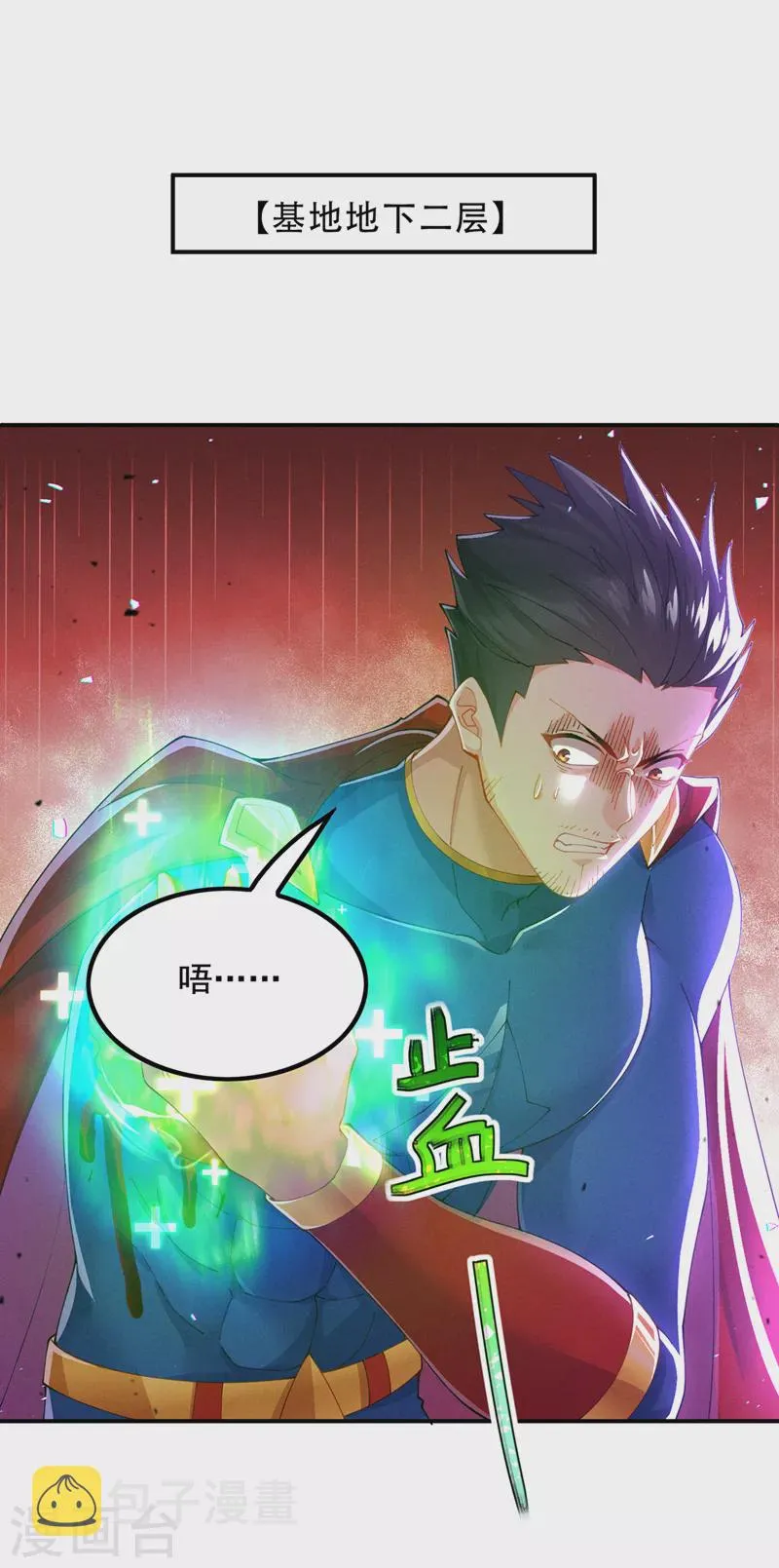 第36话 不许…再向前一步！ 第2页