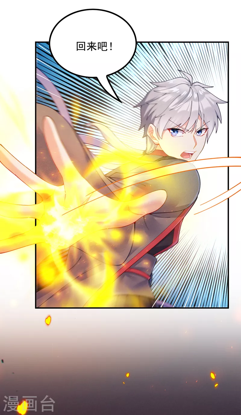 第36话 不许…再向前一步！ 第26页