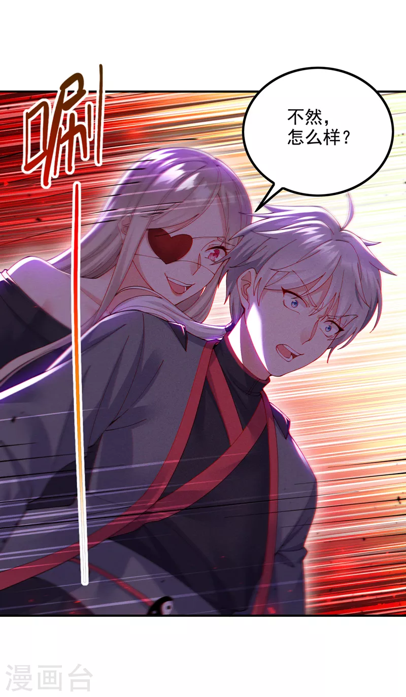 第36话 不许…再向前一步！ 第34页