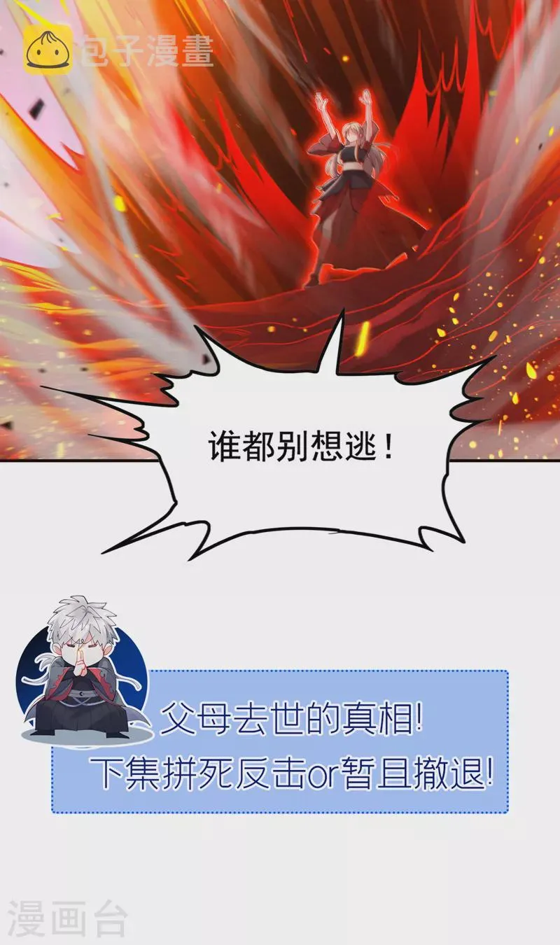 第36话 不许…再向前一步！ 第40页
