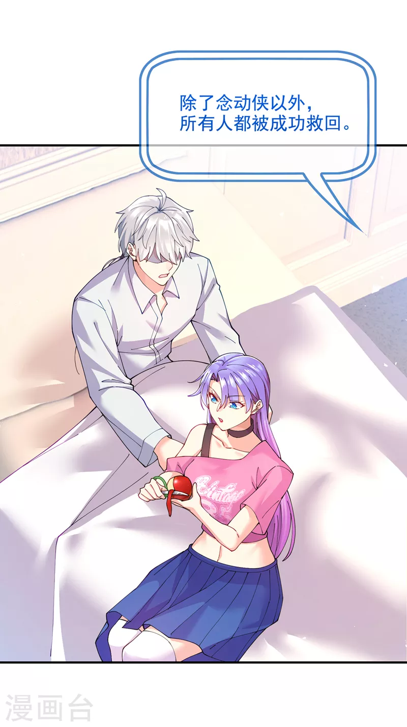 第37话 我！谁都保护不了！ 第27页