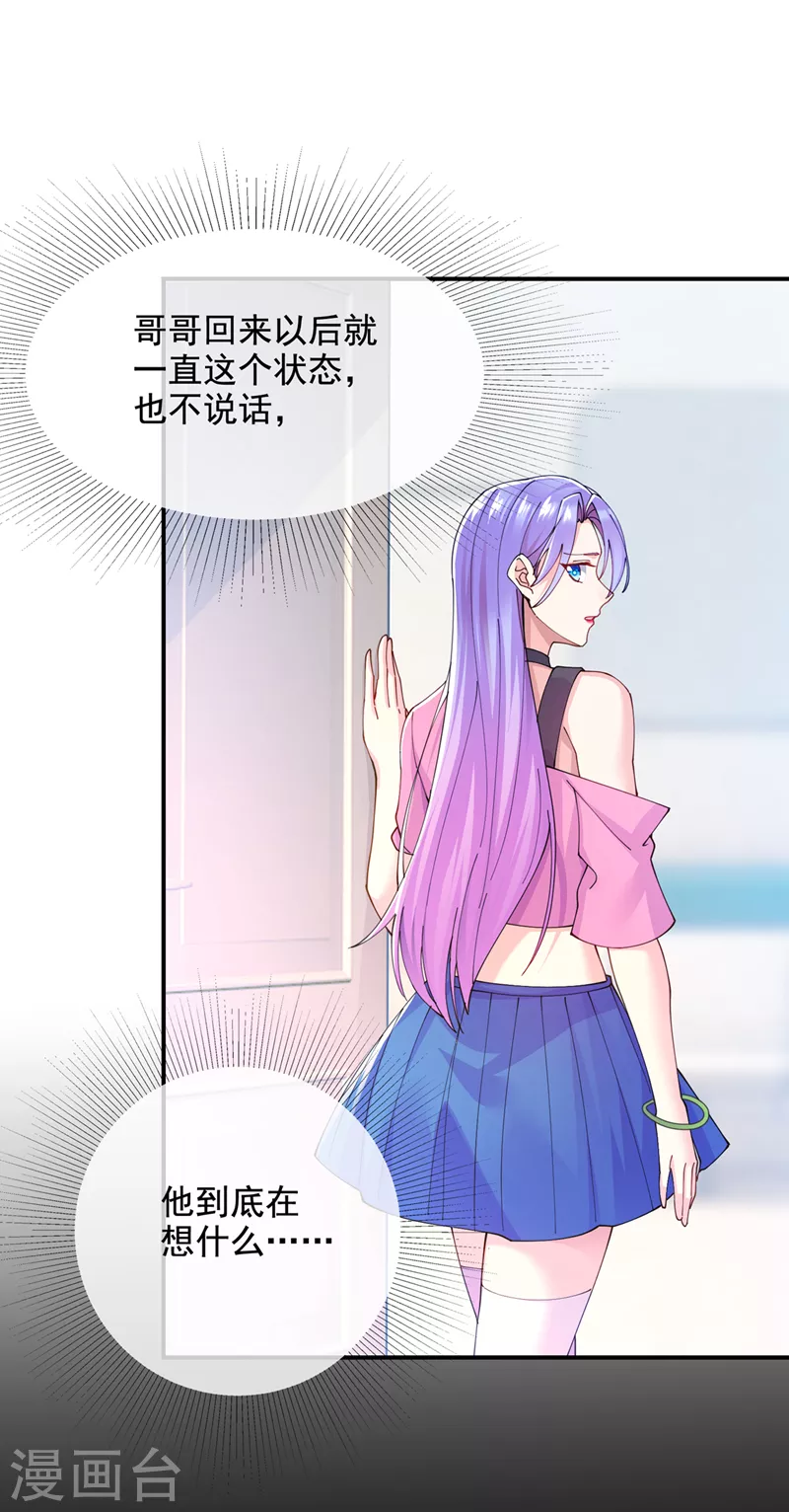 第37话 我！谁都保护不了！ 第29页