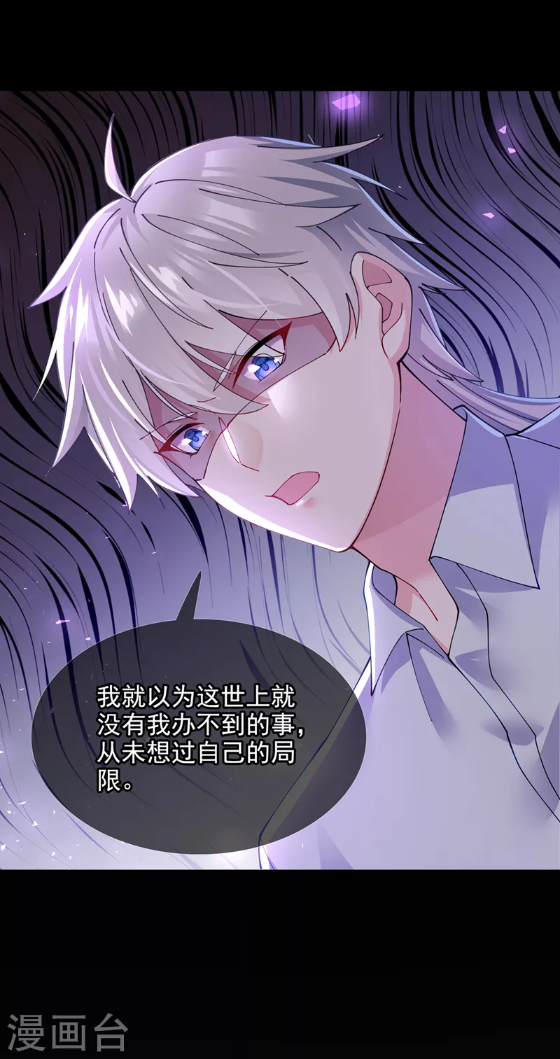 第37话 我！谁都保护不了！ 第35页