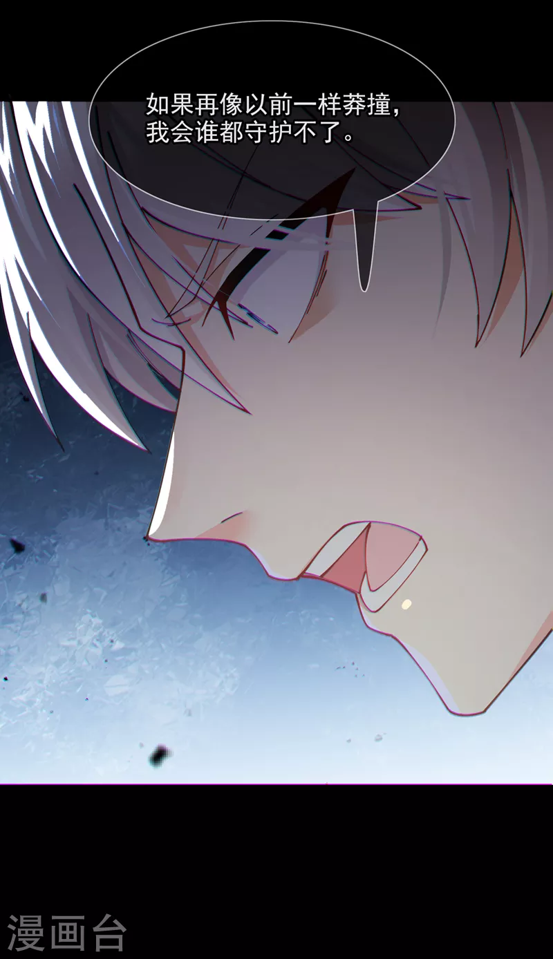 第37话 我！谁都保护不了！ 第36页