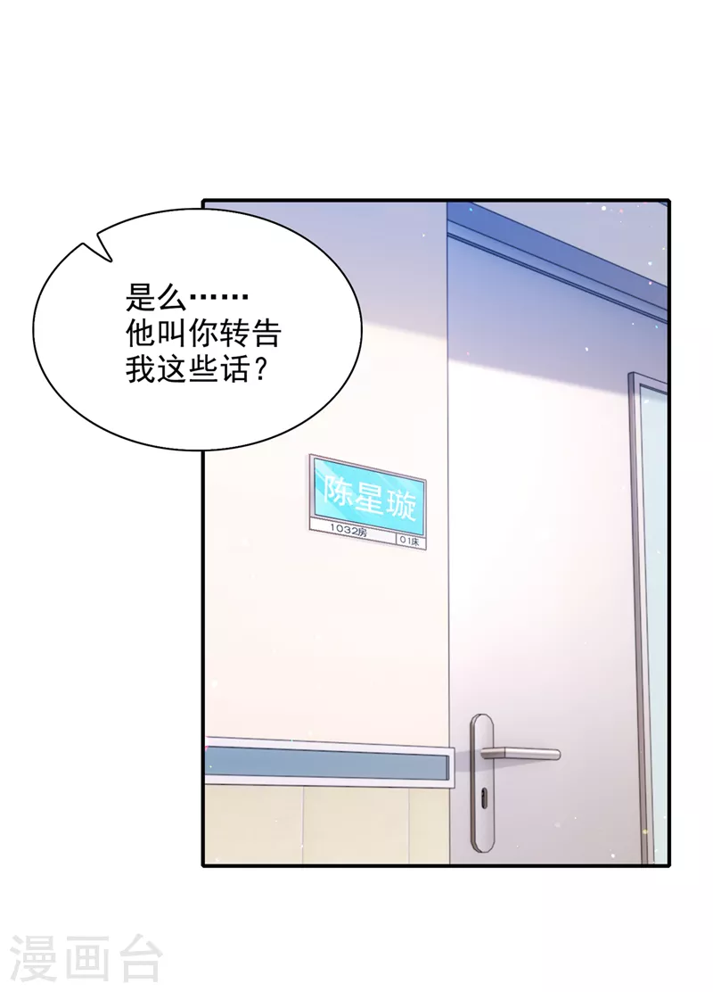 第37话 我！谁都保护不了！ 第39页