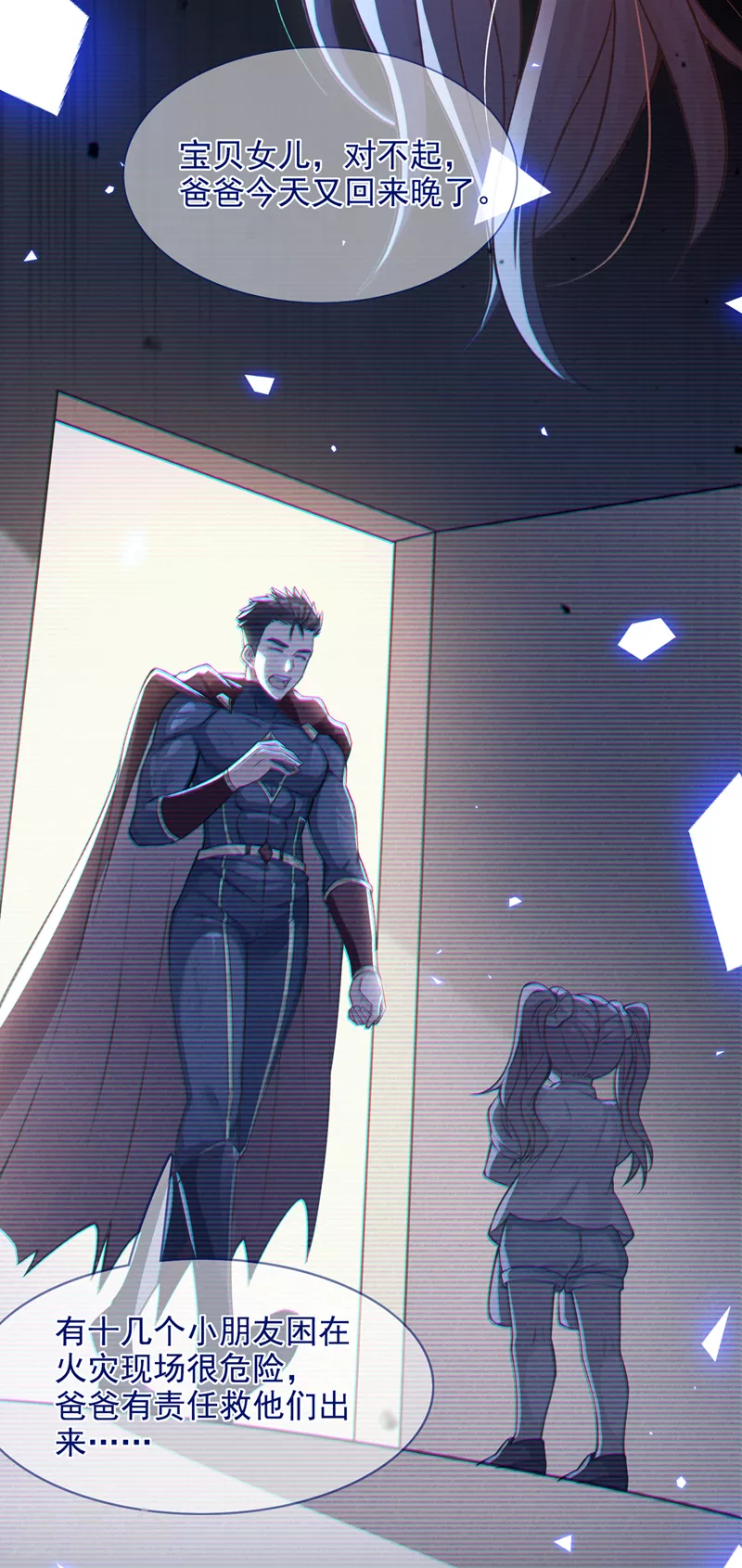 第38话 独门秘法……饕餮仙法 第4页