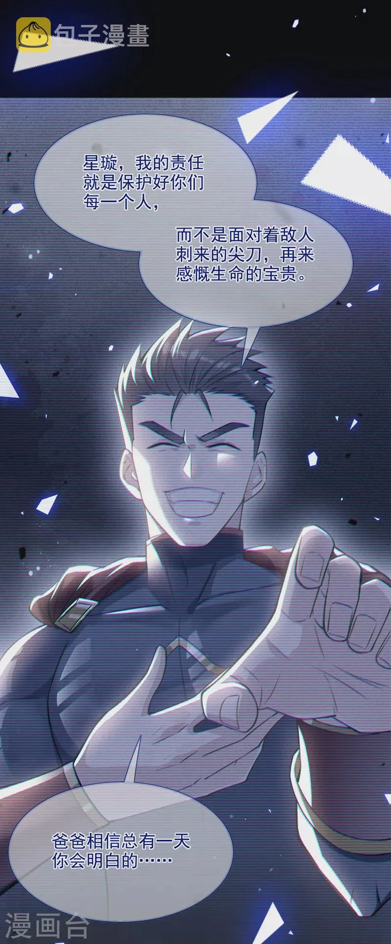 第38话 独门秘法……饕餮仙法 第7页