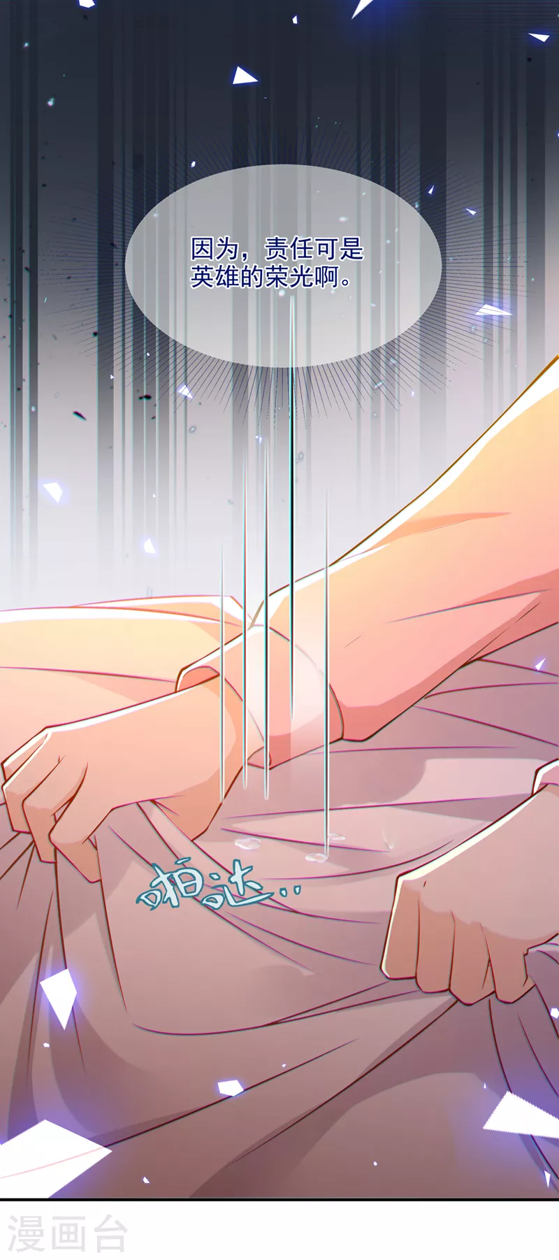 第38话 独门秘法……饕餮仙法 第8页